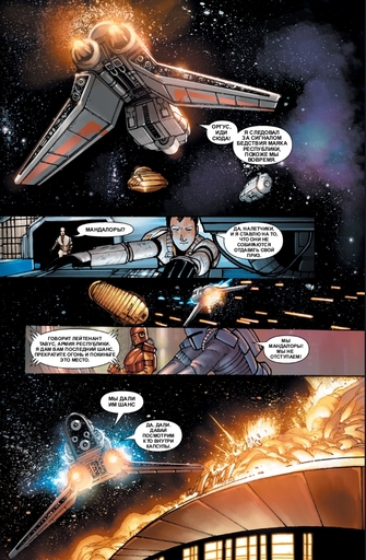 Star Wars: The Old Republic - Угроза миру: Акт 2. Новый Галактический Порядок. Выпуск 4.