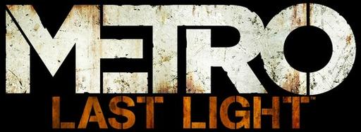 Metro: Last Light - Превью Metro: Last Light от joystiq.com [перевод]