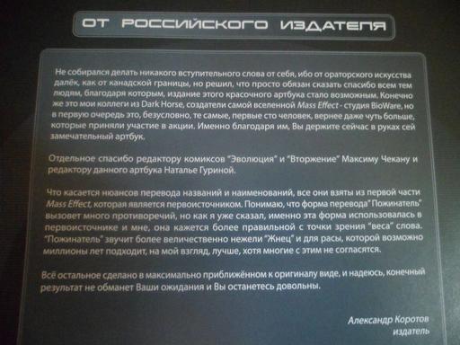 Mass Effect 3 - Обзор русского издания артбука Искусство вселенной Mass Effect