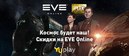 Цифровая дистрибуция - EVE Online: новые стартовые наборы и скидки!