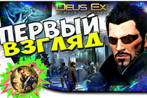 Deus Ex: Mankind Divided - Первый взгляд (Вступление, Дубай)